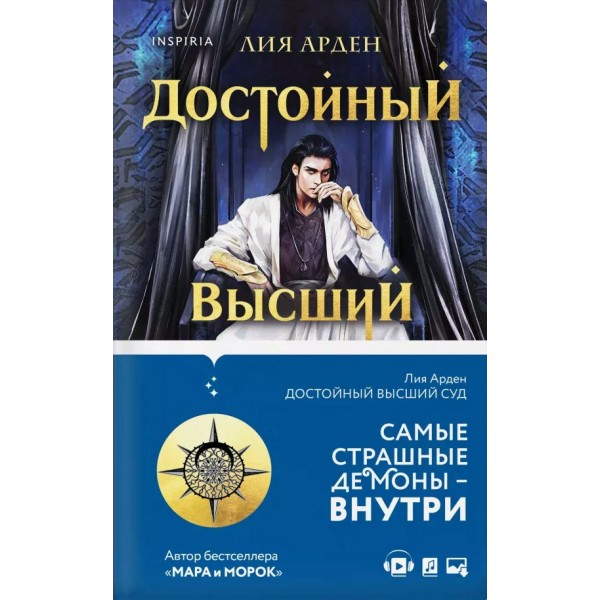 Достойный высший суд. Книга 2. Л. Арден