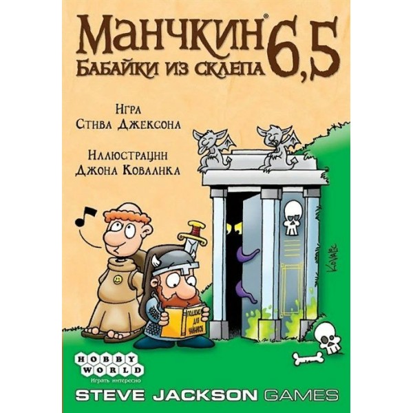 МирХобби Игра  КарточнИгра Манчкин 6. 5. Бабайки из склепа 1743 Россия