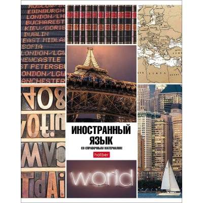 Тетрадь предметная 46 листов А5 клетка Классика Иностранный язык интерактив. 24430 46Т5Вd1_24430 Хатбер 10/100 067796