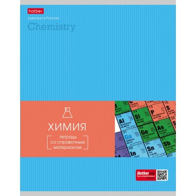 Тетрадь предметная 48 листов А5 клетка Гармония Химия интерактив. 24546 48Т5вмВd1_24546 Хатбер 10/100 067916