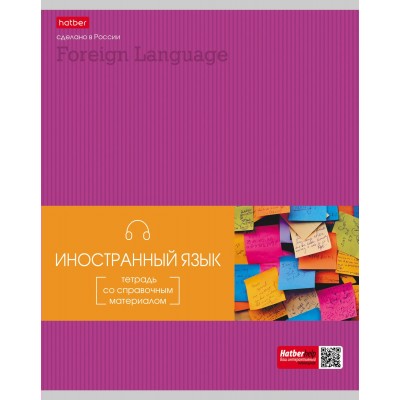 Тетрадь предметная 48 лимтов А5 клетка Гармония Иностранный язык интерактив. 24552 48Т5вмВd1_24552 Хатбер  067922