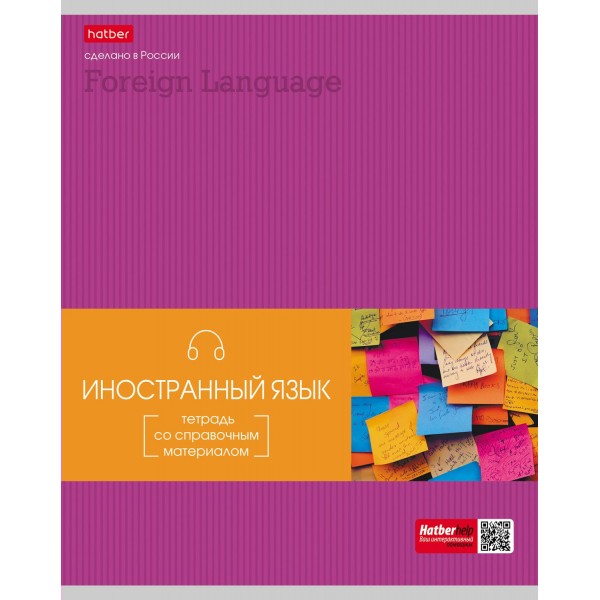 Тетрадь предметная 48 листов А5 клетка Гармония Иностранный язык интерактив. 24552 48Т5вмВd1_24552 Хатбер  067922