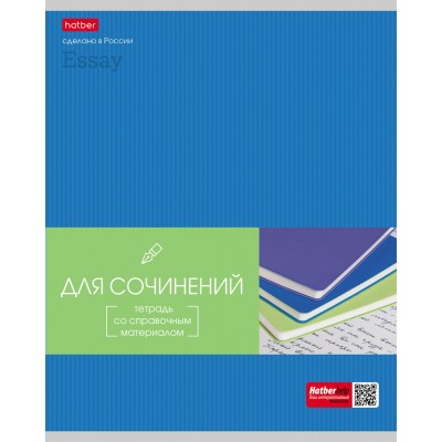 Тетрадь предметная 48 листов А5 линия Гармония Для Сочинений интерактив. 48Т5вмВd2_24556 Хатбер  067926