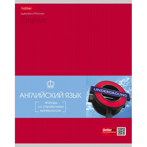 Тетрадь предметная 48 листов А5 клетка Гармония Английский язык интерактив. 24551 48Т5вмВd1_24551 Хатбер 10/100 067921