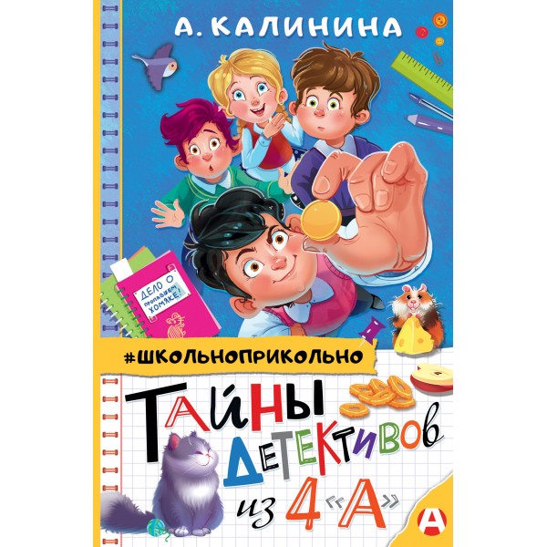 Тайны детективов из 4