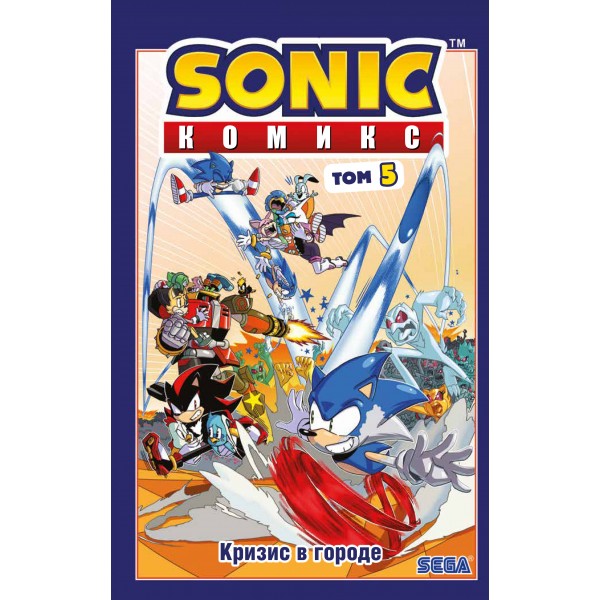 Sonic. Кризис в городе. Том 5. И. Флинн