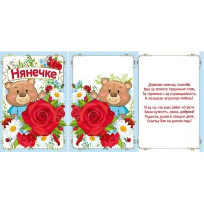 Мир поздравлений/Откр. Нянечке/042.343/