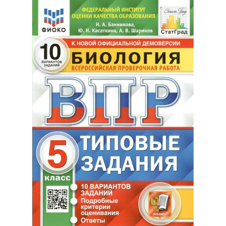 Впр по биологии 8 класс критерии оценивания