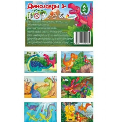 Играем вместе Игрушка   Кубики. Динозавры 01317-DINO Россия 6 шт