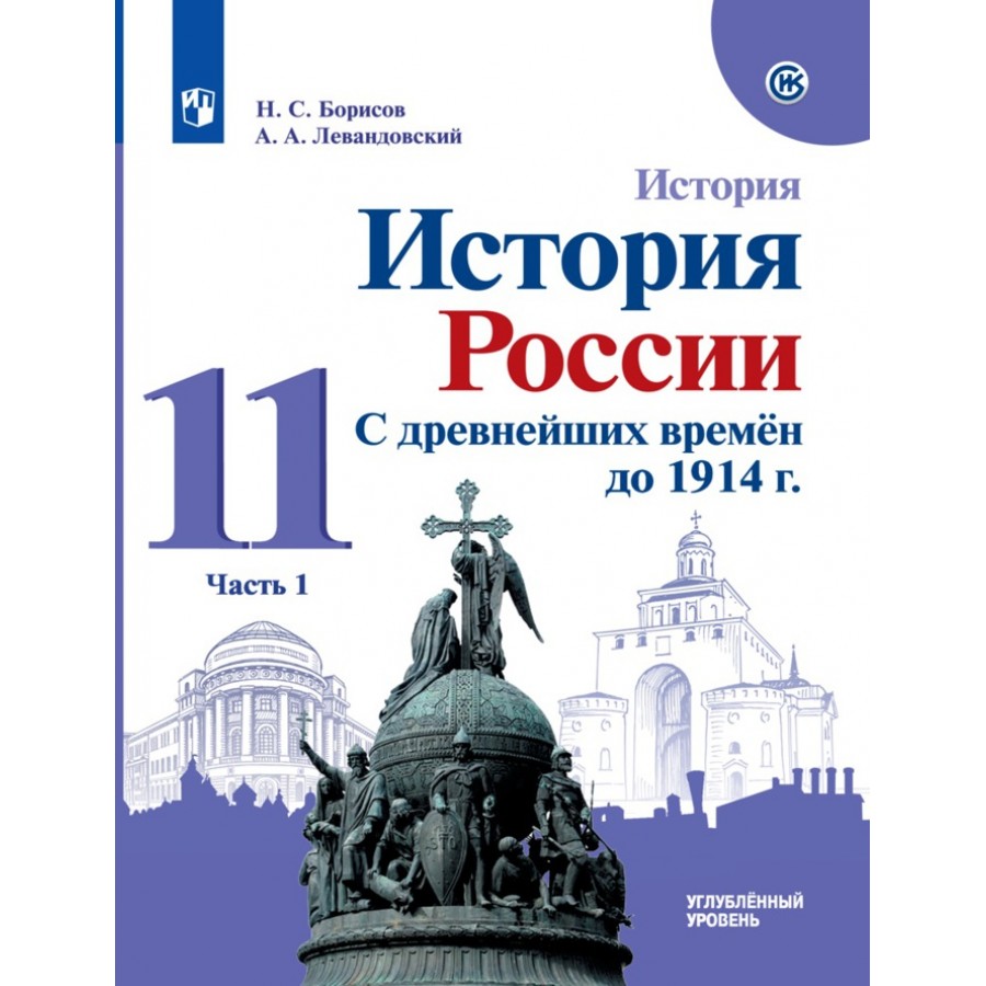 гдз по истории россии 2021 год (96) фото