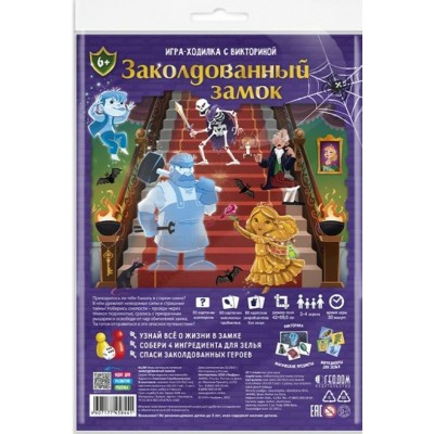 ГеоДом Игра ХодилкВикторин Заколдованный замок Россия ГеоДом Игра ХодилкВикторин Заколдованный замок Россия