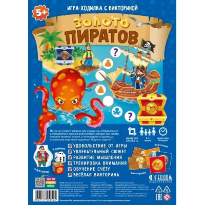 ГеоДом Игра ХодилкВикторин Золото пиратов Россия ГеоДом Игра ХодилкВикторин Золото пиратов Россия