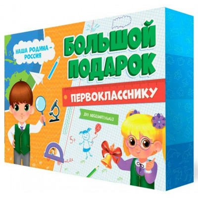 ГеоДом Игра  БолПодЛюбозн Набор. Большой подарок первокласснику. Наша Родина -Россия/пазл+атлас с наклейками+игровые карточки  Россия