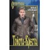 Тойота - Креста. Тарковский М.А.