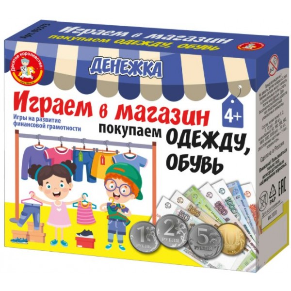 ДесятоеКорол Игра   Денежка. Играем в магазин. Покупаем одежду и обувь 03573 Россия