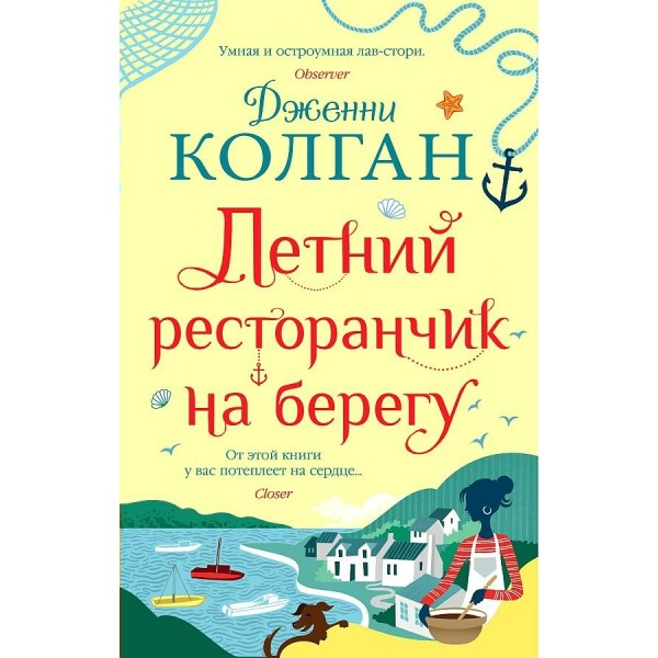 Летний ресторанчик на берегу. Дж.Колган