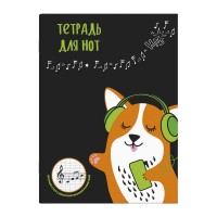 Тетрадь нотная А4 16 листов для младших классов Корги нотный стан с дополнительной разметкой, 65г/м2 57279 Феникс 1/30