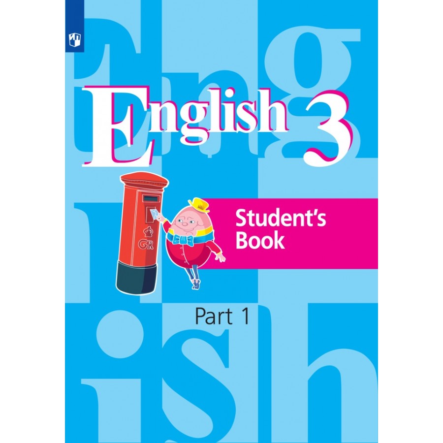 Английский язык. 3 класс. Учебник. Часть 1. 2021. Кузовлев В.П. Просвещение