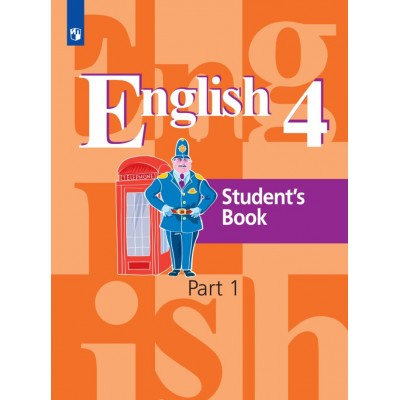 Английский язык. 4 класс. Учебник. Часть 1. 2021. Кузовлев В.П. Просвещение