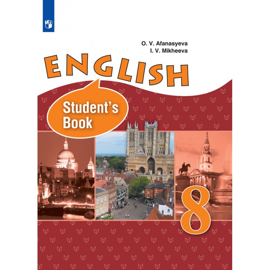 Английский язык. 8 класс. Учебник. Углубленный уровень. 2021. Афанасьева  О.В. Просвещение купить оптом в Екатеринбурге от 1136 руб. Люмна