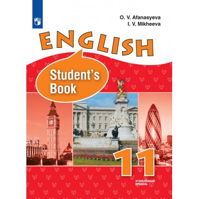 Английский язык. 11 класс. Учебник. Углубленный уровень. 2021. Афанасьева О.В. Просвещение