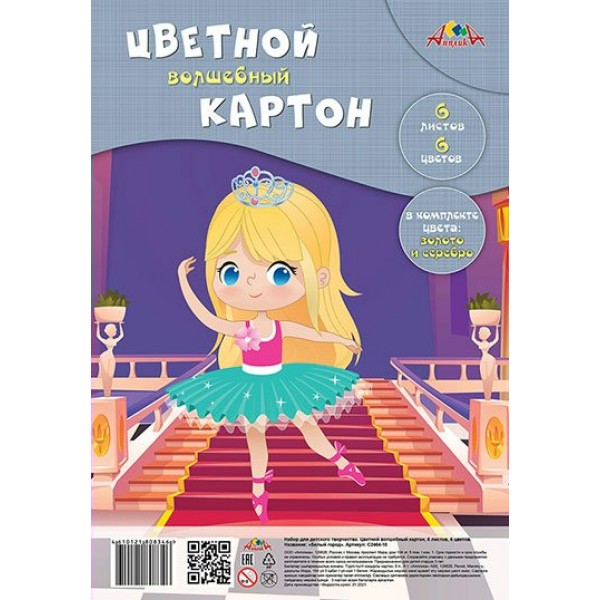 Картон цветной А4 6 листов 6 цветов Волшебный Балерина ПЭТ 200г/м2 С2464-10 КТС