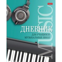 Дневник для музыкальной школы 48 листов А5+ твердая обложка Музыкальная пауза 2-цветный блок 60г/м2 48ДТмз5В_25975 Хатбер  070670