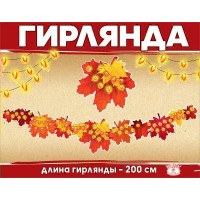 Праздник/Гирлянда. Без надписи. Осенний карнавал/0600387/