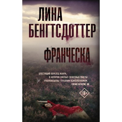 Франческа. Л. Бенгтсдоттер