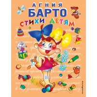Стихи детям. Барто А.Л.