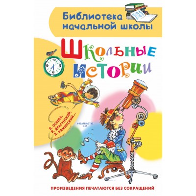Школьные истории. Новое оформление. Коллектив