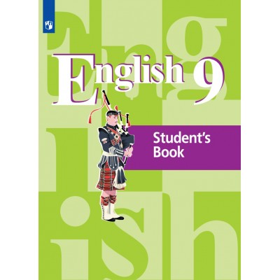 Английский язык. 9 класс. Учебник. 2021. Кузовлев В.П. Просвещение