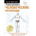Учимся рисовать человеческие пропорции. К. Харт