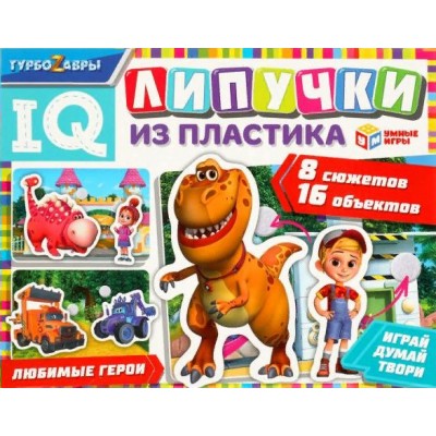 Умные игры Игра  ИгрыНаЛипучках IQ липучки. Турбозавры 308454 Россия