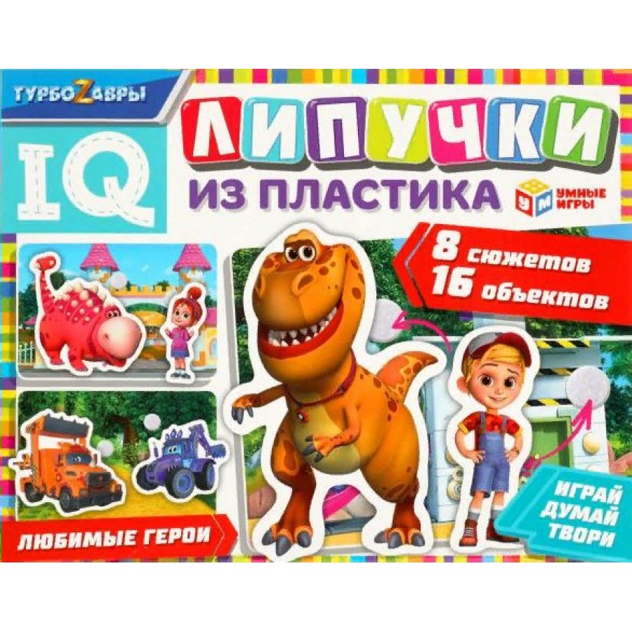 Умные игры Игра ИгрыНаЛипучках IQ липучки. Турбозавры 308454 Россия купить  оптом в Екатеринбурге от 341 руб. Люмна