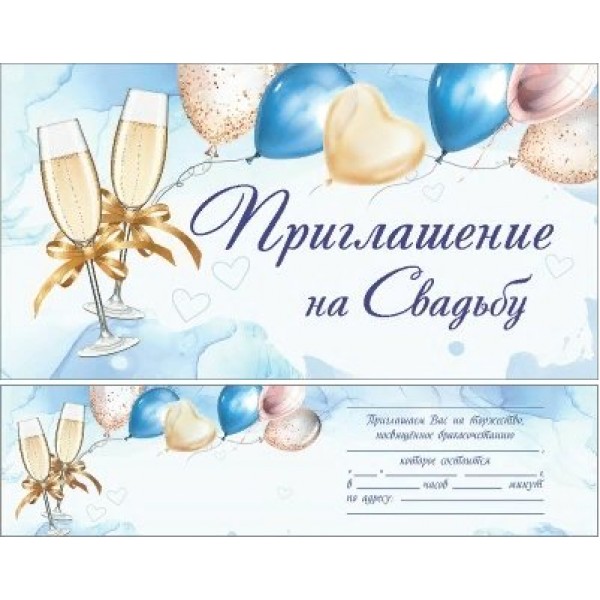 Праздник/Приглашение на свадьбу/0701124/