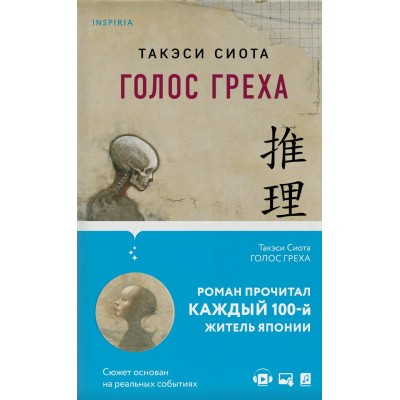 Голос греха. Т.Сиота Эксмо