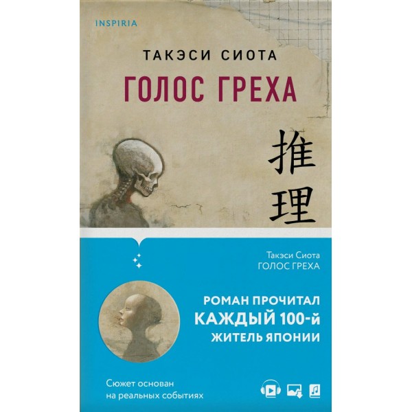 Голос греха. Т.Сиота Эксмо