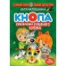 Кнопа. Приключения волшебного котенка. Матюшкина Е.А.