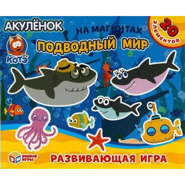 Умные игры Игра  ИгрыМагнит Акуленок. КОТЭ. Подводный мир  Россия