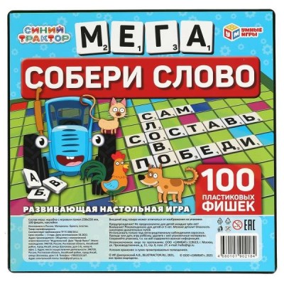 Умные игры Игра  МегаСловодел Синий трактор. Собери слово  Россия