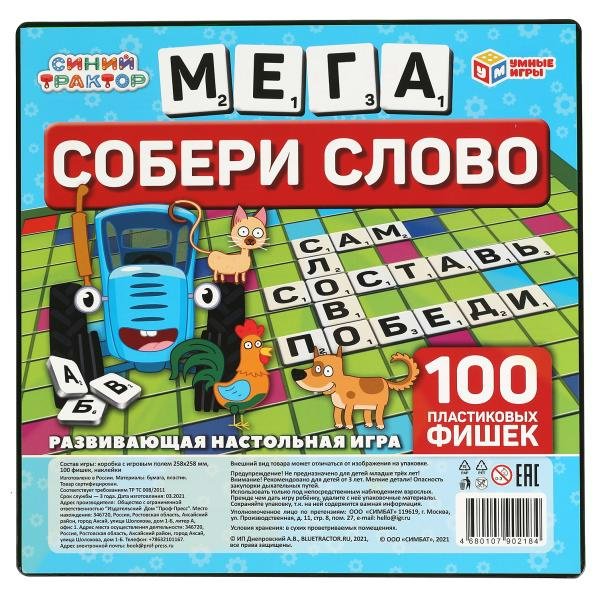 Умные игры Игра  МегаСловодел Синий трактор. Собери слово  Россия