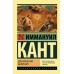 Доказательство бытия Бога. И. Кант