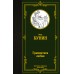 Грамматика любви. Бунин И.А.