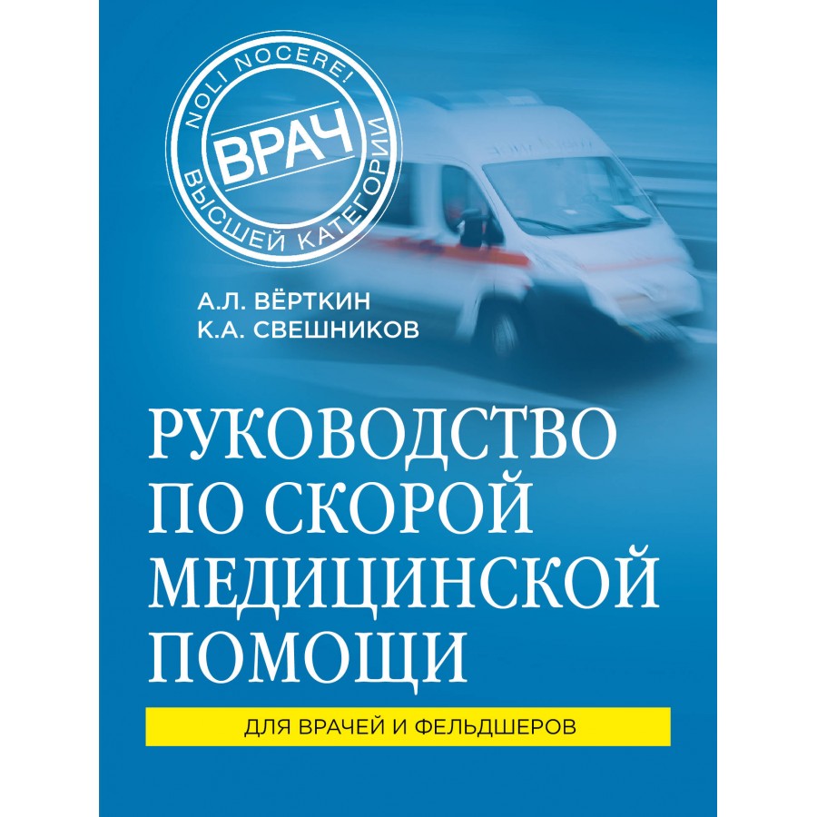 Руководство по скорой медицинской помощи национальный проект здоровье