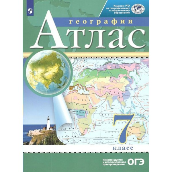 География. 7 класс. Атлас. 2023. Просвещение