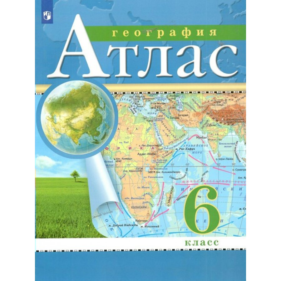 География. 6 класс. Атлас. 2023. Просвещение купить оптом в Екатеринбурге  от 295 руб. Люмна