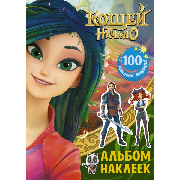 Альбом наклеек.Зеленый. 100 наклеек. 