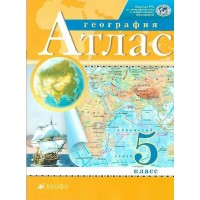 География. 5 класс. Атлас. 2023. Просвещение