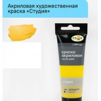 Краска акриловая художественная художественная 75мл Студия желтая в пластиковой тубе 280220149 Гамма 3/24